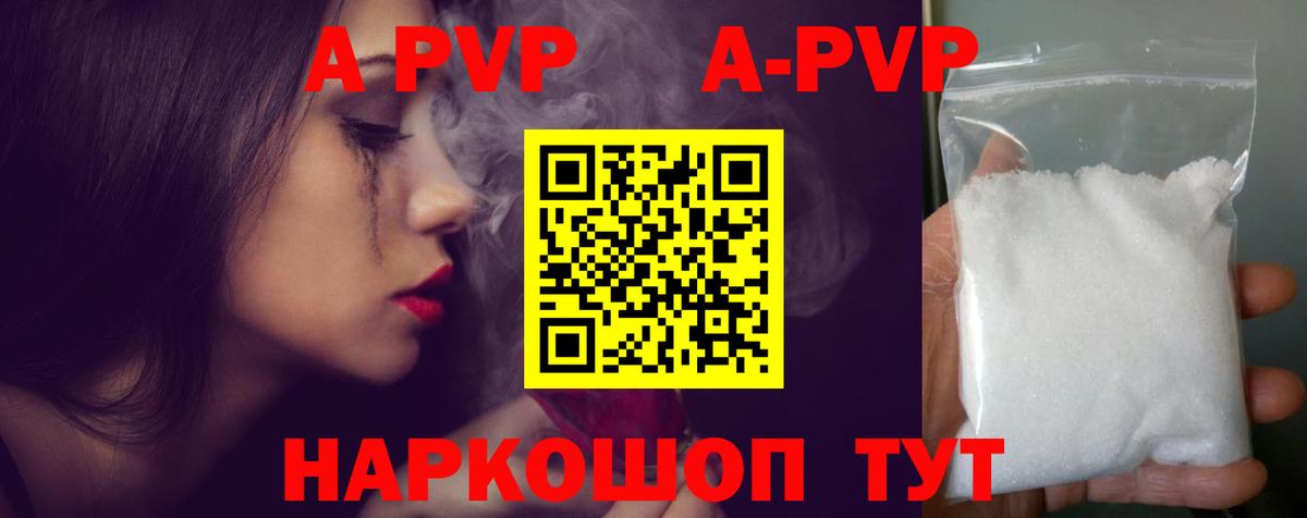 A-PVP кристаллы  даркнет сайт  A PVP мука  Заводоуковск  Вход с VPN  Alfa_PVP 