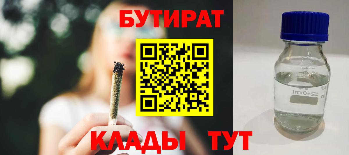 БУТИРАТ буратино Заводоуковск