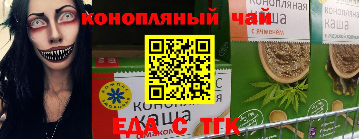 Еда ТГК конопля Заводоуковск