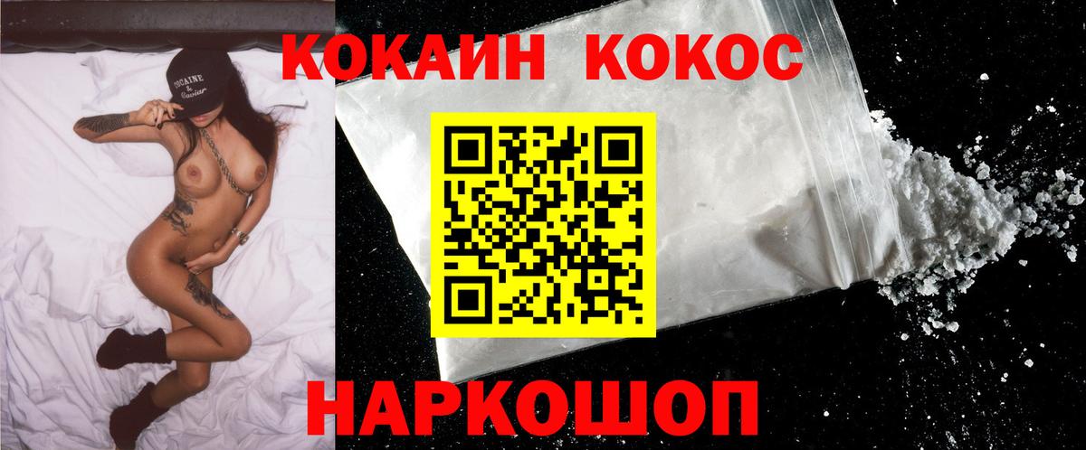 Кокаин 97% Заводоуковск