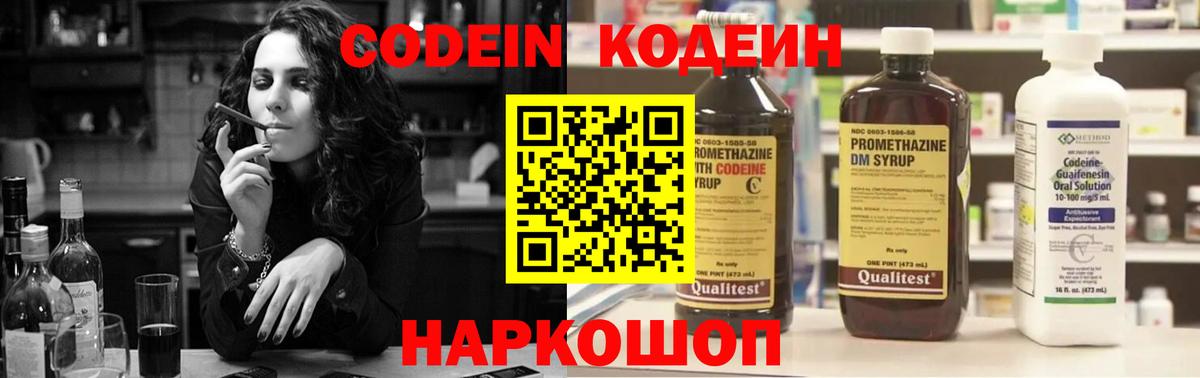 Кодеин Purple Drank  Вход с VPN  Заводоуковск  Кодеиновый сироп Lean Purple Drank 