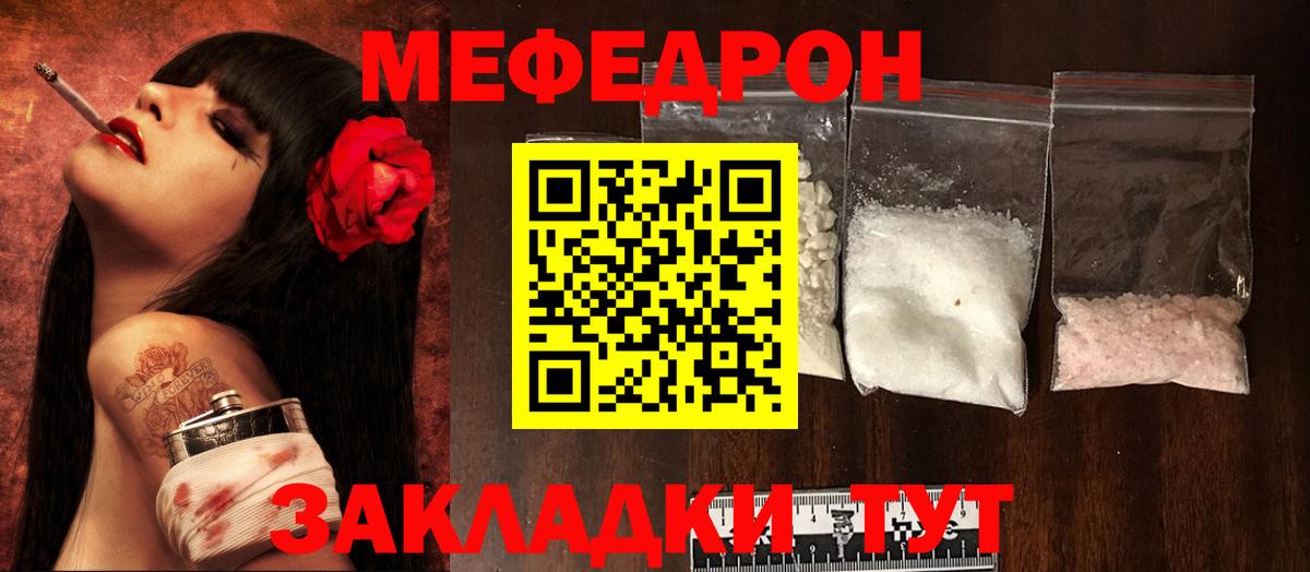Заводоуковск  Мефедрон 4 MMC  Вход с VPN  Мефедрон mephedrone 
